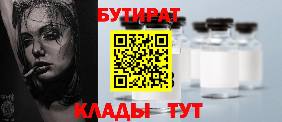 Бутират бутандиол  Вход с VPN  Качканар 