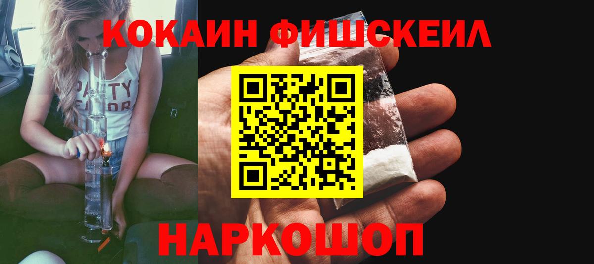 COCAIN Колумбийский  Кокаин  Качканар  Кокаин Fish Scale  Вход с VPN 