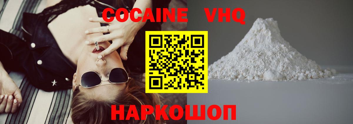 Кокаин Fish Scale Качканар