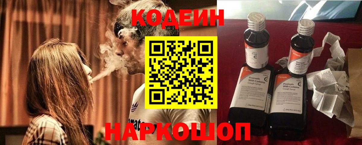 Codein Purple Drank  Кодеин напиток Lean (лин)  Качканар  Вход с VPN 