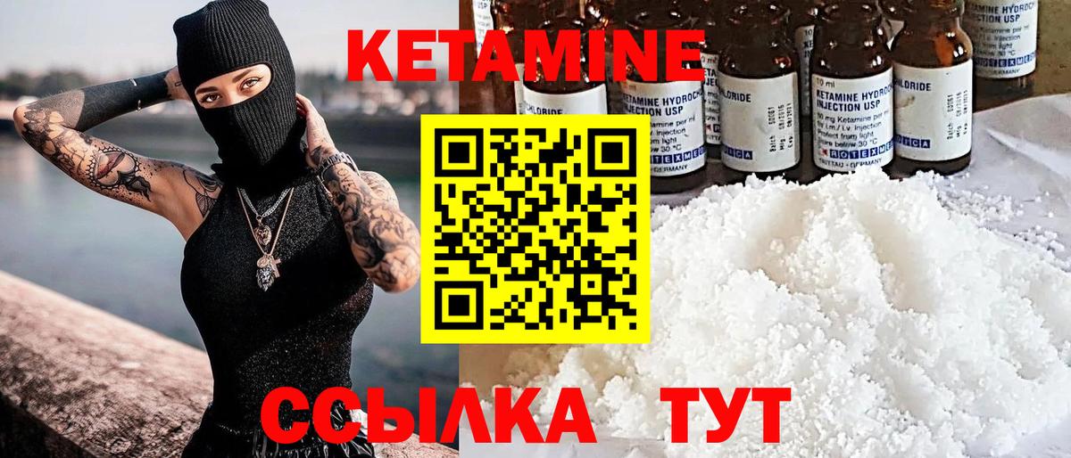 КЕТАМИН VHQ  Вход с VPN  Качканар 