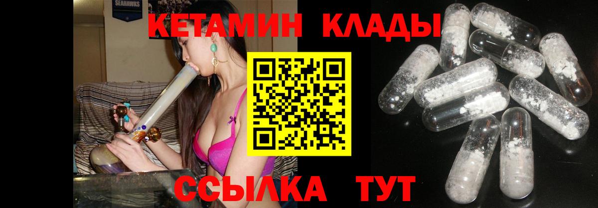 КЕТАМИН VHQ Качканар