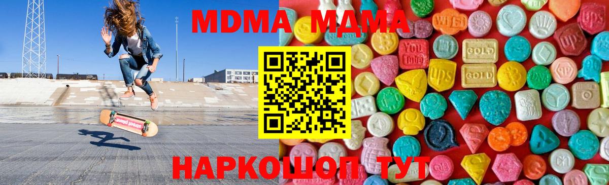 MDMA кристаллы  Вход с VPN  Качканар  МДМА  MDMA молли 
