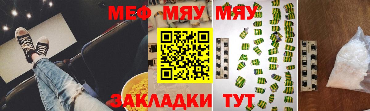 Меф  Качканар