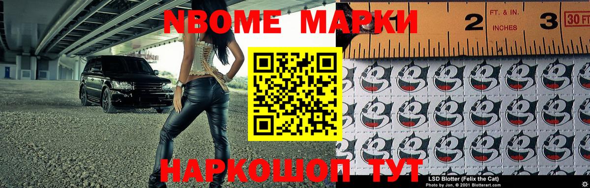 Марки NBOMe 1500мкг Качканар